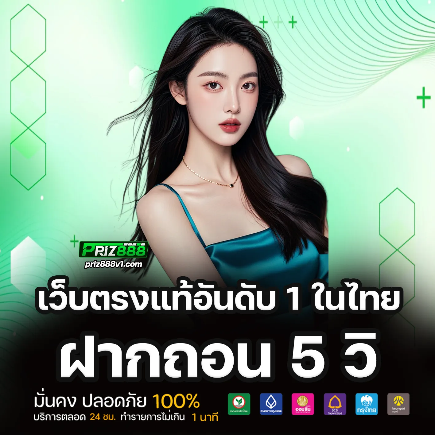 เว็บ priz888